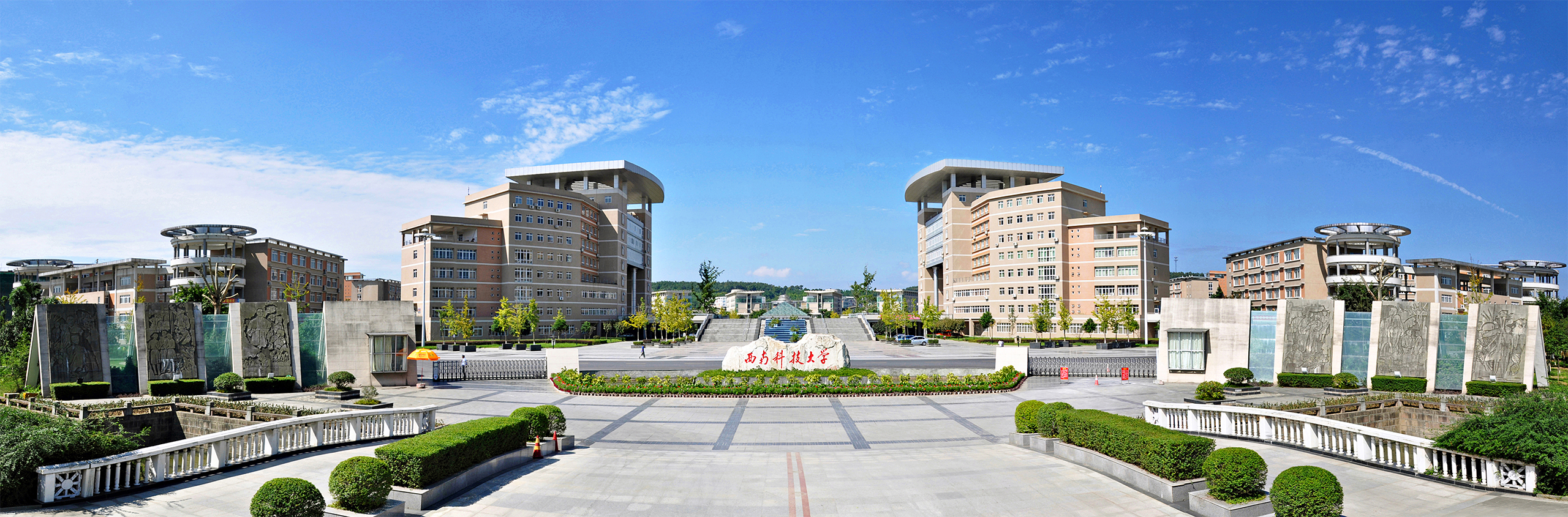 西南科技大学校园