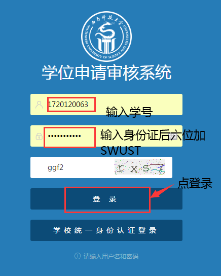 关于2022年下半年西南科技大学学位申请审核系统信息核对的通知