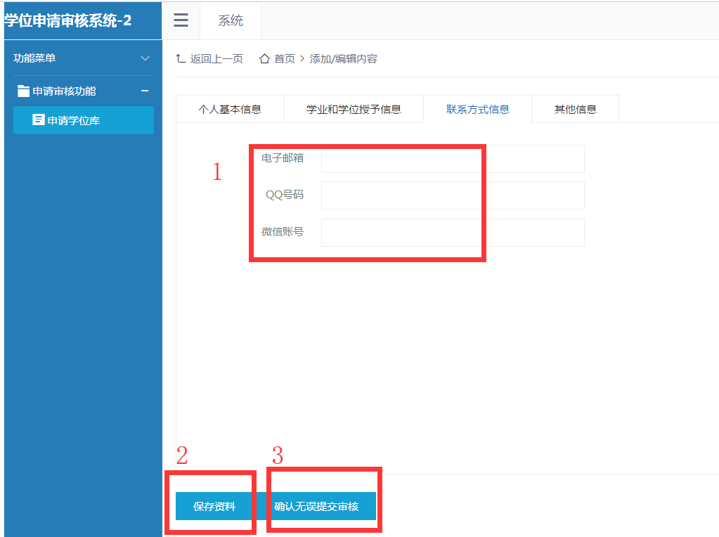 关于2022年下半年西南科技大学学位申请审核系统信息核对的通知