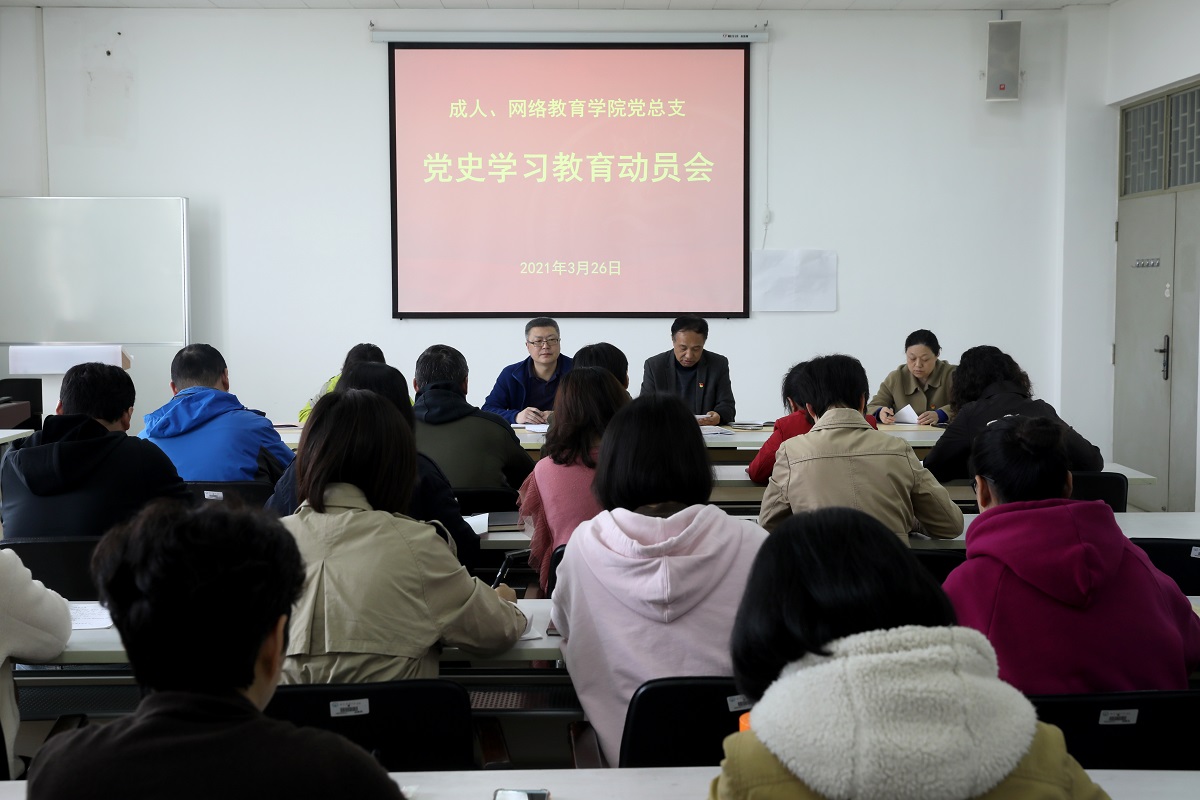 党史学习教育动员大会.jpg